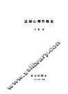 法制心理学概论 封面