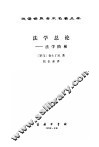 法学总论  法学阶梯 封面