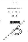法学概论 封面