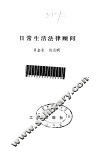 日常生活法律顾问 封面