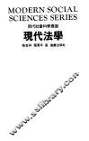 现代法学 封面