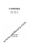 日本国所得税法 封面