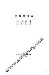 当代经济法 封面