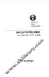 保护工业产权巴黎公约解说 封面