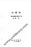 行政法 封面