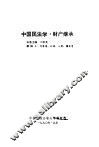 中国民法学  财产继承 封面