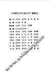 中国与西方的法律观念 封面