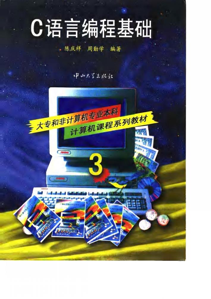 C语言编程基础 封面