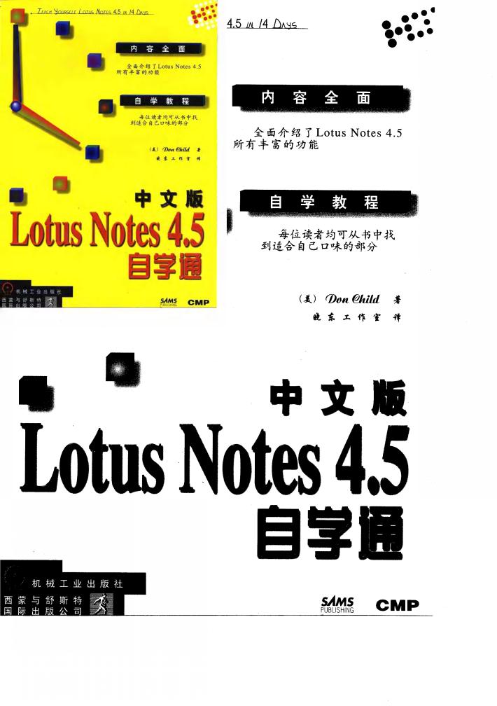 中文版Lotus Notes 4.5自学通 封面