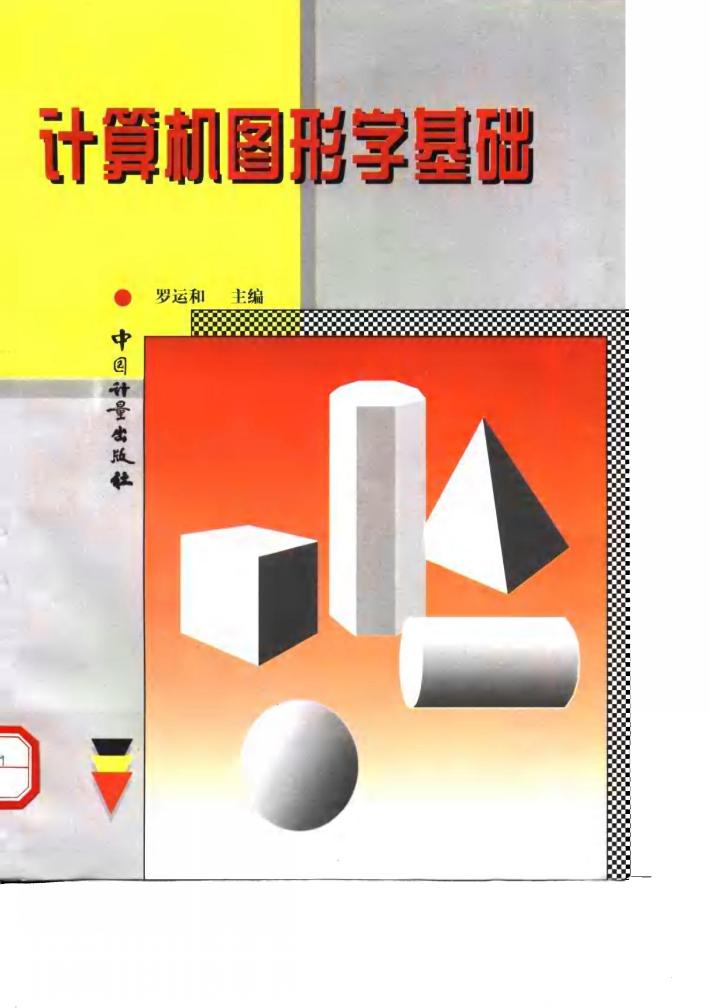 计算机图形学基础 封面