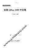 学用Office 2000中文版 封面