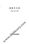 测量学实验 封面