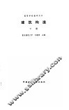建筑构造  下 封面