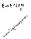 葛如亮建筑艺术 电子书封面