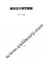 建筑设计美学基础 电子书封面