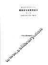 建筑采光和照明设计  第2版 封面