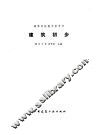 建筑初步 封面
