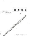 建筑实录  4 封面