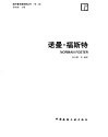 诺曼·福斯特 电子书封面