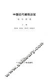 中国近代建筑总揽  哈尔滨篇 封面