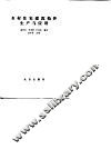 乡村住宅建筑构件生产与应用 封面