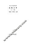 结构力学  下 封面