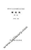 钢结构  第3版 封面