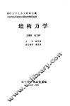 结构力学 封面