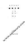 结构力学  上  第2版 封面