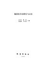 隔震技术的研究与应用 封面