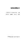 结构抗震设计 封面