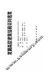 深圳高层建筑结构资料选集 封面