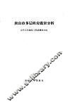 唐山市多层砖房震害分析 封面