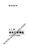 弹性薄板理论 封面