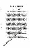 新型乡镇住宅 封面