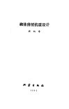 砌体房屋抗震设计 封面