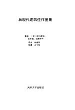 后现代建筑佳作图集 电子书封面