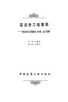 亚运会工程荟萃 亚运会工程建设、科技、QC成果 电子书封面