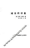 城市的印象 电子书封面