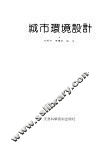城市环境设计 封面