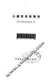 小城市总体规划 电子书封面