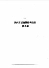高层建筑结构设计实例集