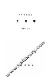 土力学 封面