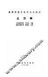 土力学 封面