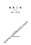 桩基工程  第2版 封面