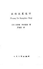 桩的抗震设计 封面