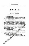 安装企业安全施工管理与安全技术 封面