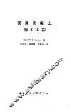 现浇混凝土  施工工艺 封面