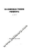 热水采暖系统设计节能措施和管理科学化 封面