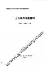 土力学与地基基础 封面
